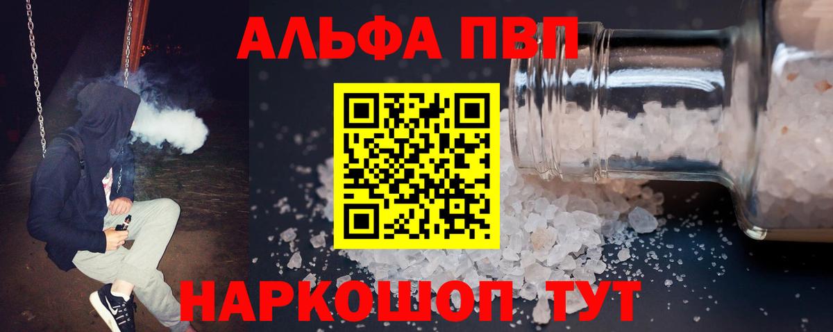 A-PVP  A PVP СК  цены   А ПВП мука  Вход с VPN  Амурск  Alpha PVP крисы CK 
