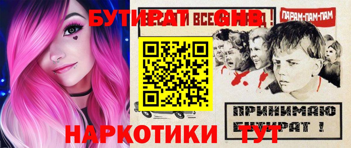 Бутират оксана Амурск