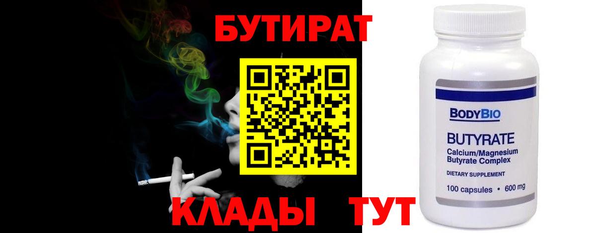Бутират  Бутират Butirat  Вход с VPN  Амурск 