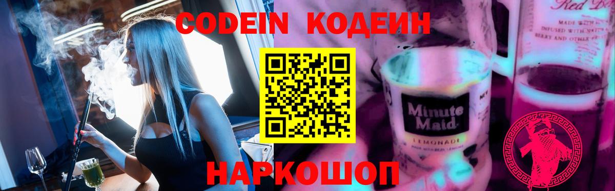 Codein Purple Drank Амурск