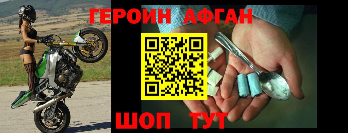 ГЕРОИН  Вход с VPN  Амурск  ГЕРОИН Афган 