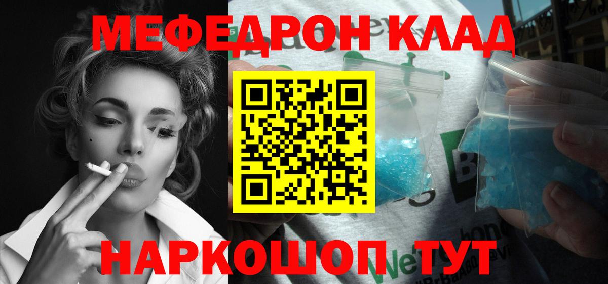 МЯУ-МЯУ кристаллы  МЯУ-МЯУ  Амурск  Меф 4 MMC  Вход с VPN 