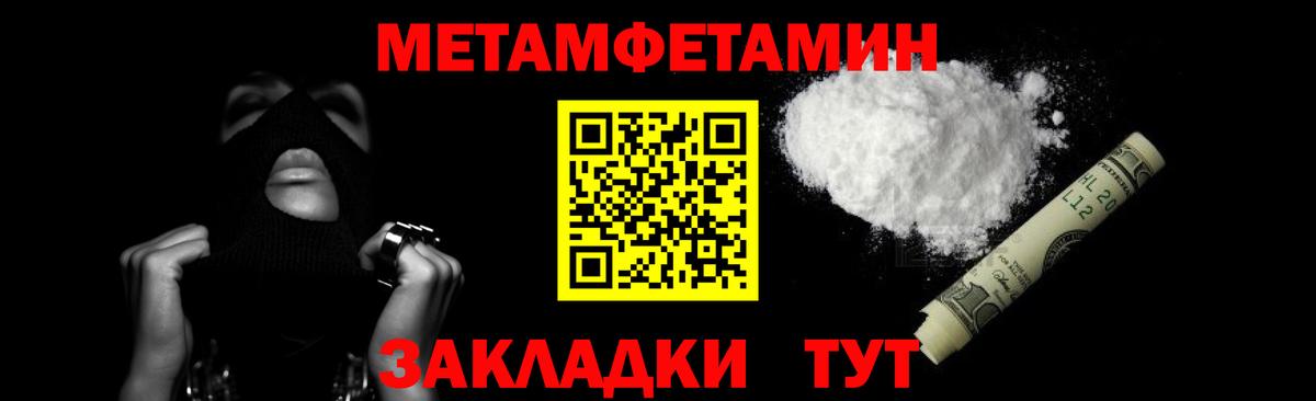МЕТАМФЕТАМИН пудра Амурск