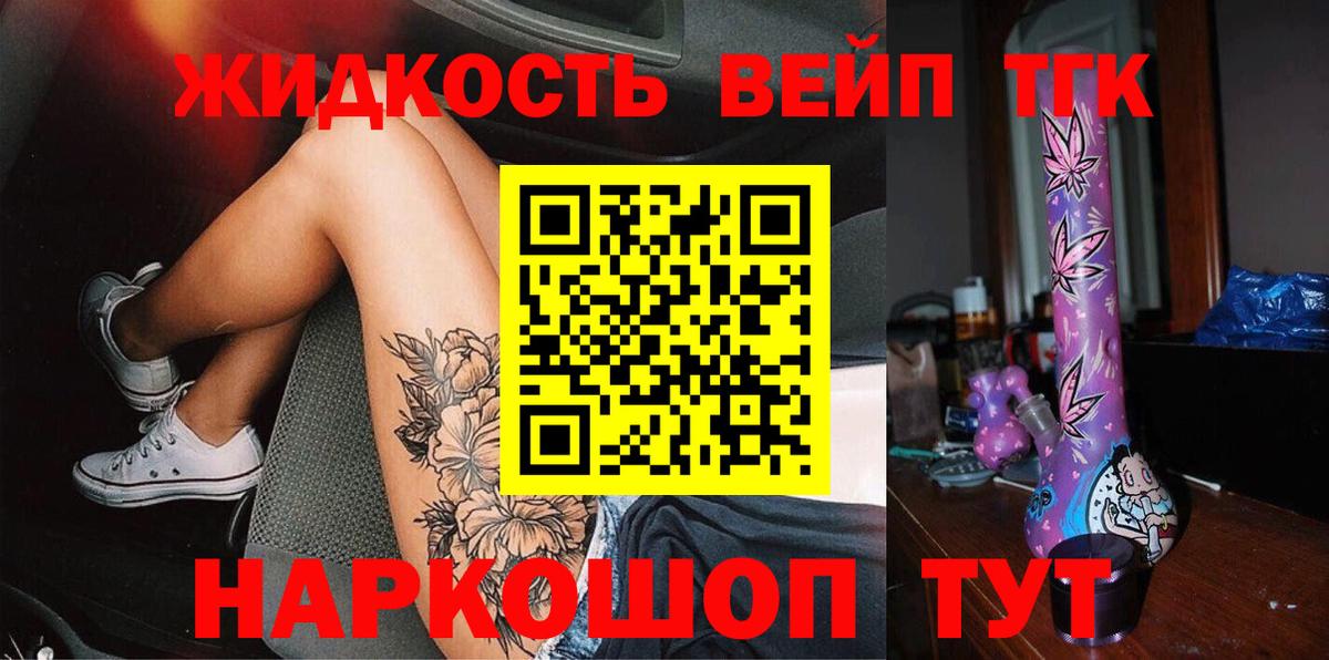 Дистиллят ТГК вейп с тгк Амурск