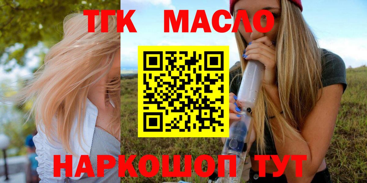 Дистиллят ТГК вейп с тгк  Дистиллят ТГК вейп  блэк спрут вход  Амурск  Вход с VPN 